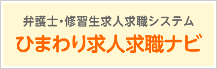 ひまわり求人求職ナビ