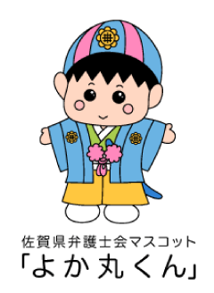 よか丸くん